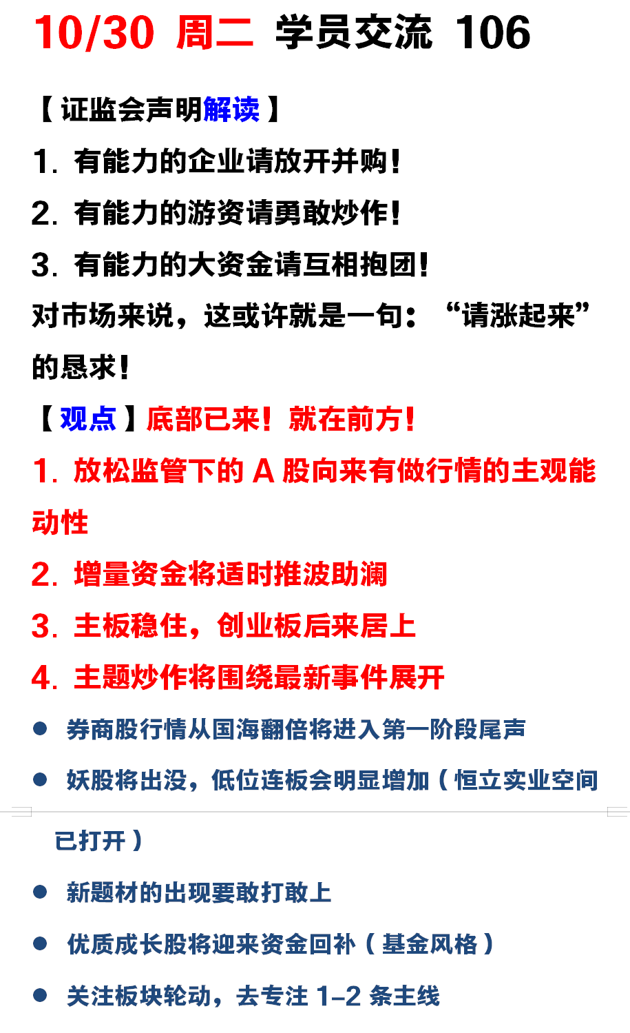 今晚实战课讲义提前曝光！21点，开启成长训练营！