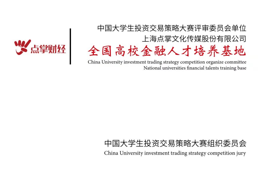 点掌财经助力首届中国大学生投资交易策略大赛