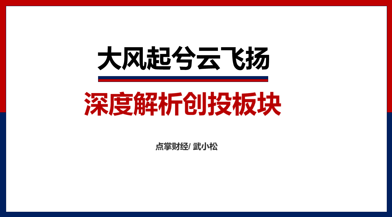 今晚实战课一定要来！啥都不说，就聊创投！年内最大题材已经诞生！