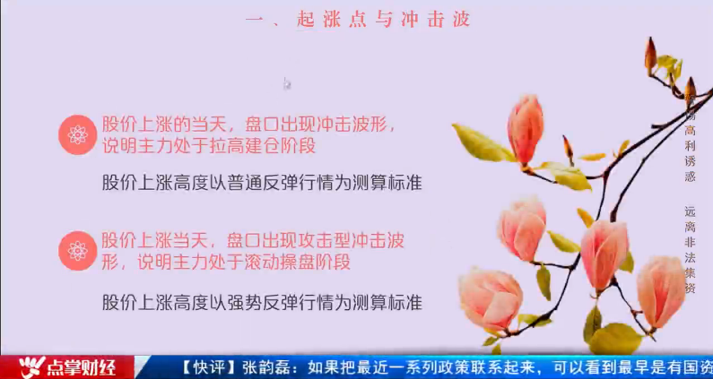 【观点】杨继农：股票起涨点的盘口特征