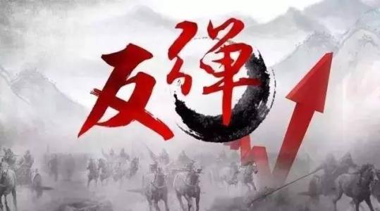 【观点】毛利哥：短线反弹即将开启！热点竟然转移到这两个领域！