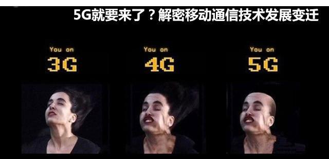 【观点】武小松：错过火爆的5G，你还有这些机会！！