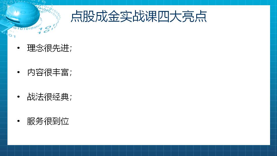 点股成金实战课明天上午包月1000元大优惠来了！