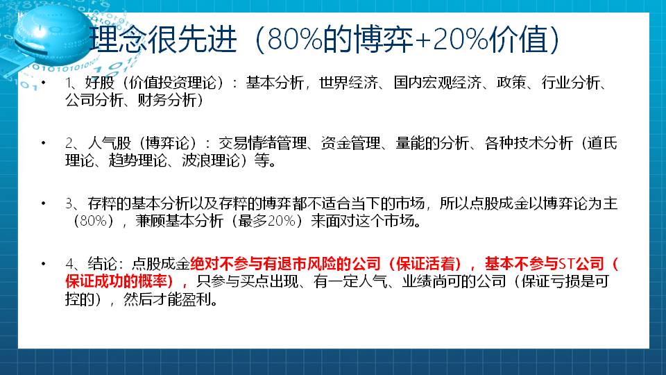 点股成金实战课明天上午包月1000元大优惠来了！