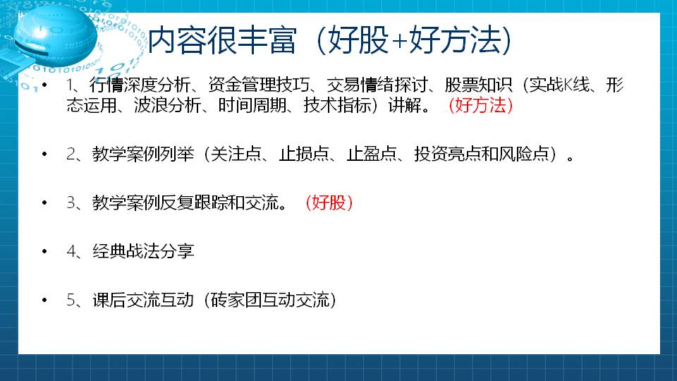 点股成金实战课明天上午包月1000元大优惠来了！