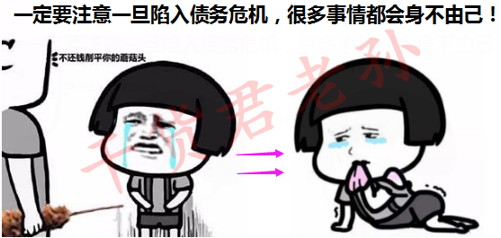 警惕血本无归新常态！债务危机股坚决不能买！