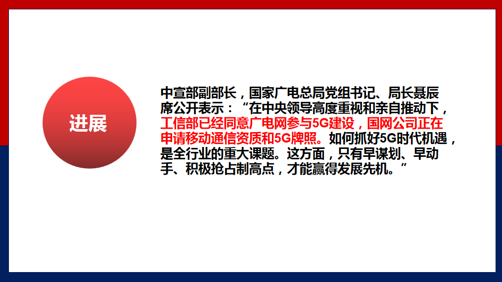 《5G板块的一个超预期亮点》——12月16日直播节目配套讲义