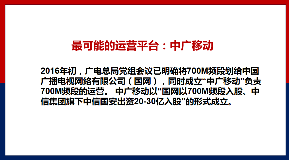 《5G板块的一个超预期亮点》——12月16日直播节目配套讲义