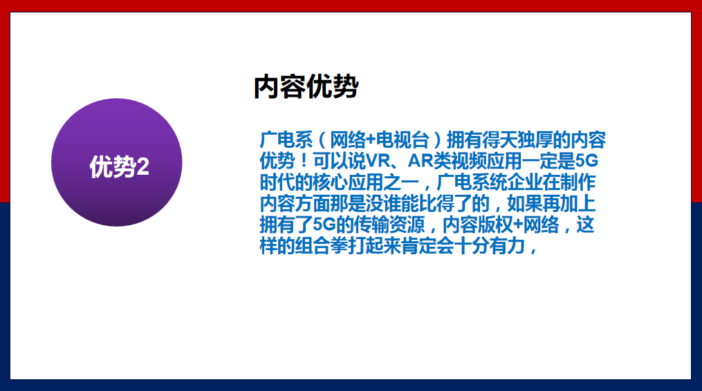 《5G板块的一个超预期亮点》——12月16日直播节目配套讲义