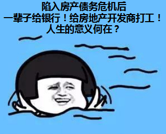 你即将经历人生中的最大的一次资产危机！