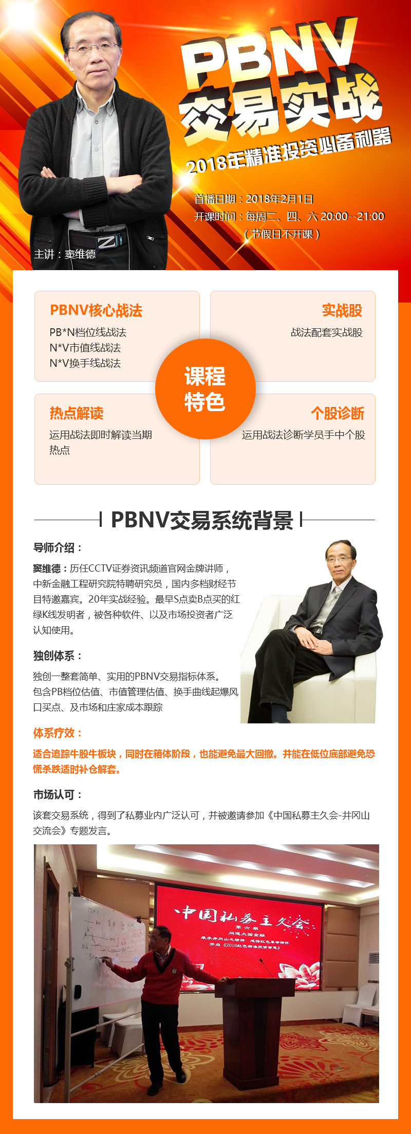 PBNV交易实战课即将开始：第一周入门篇：从能量潮开始学起