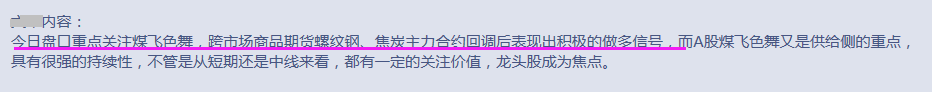 开盘半小时，就看“煤飞色舞”重头戏！