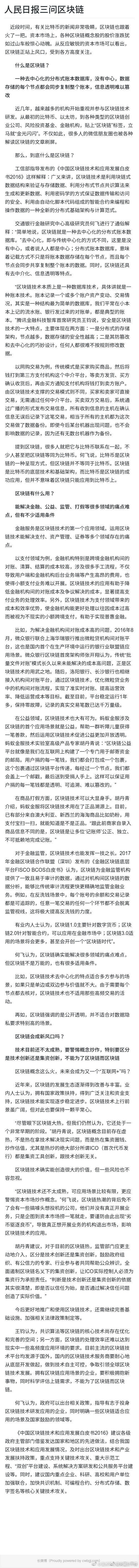 大家一直对区块链技术很关心，推荐阅读此文