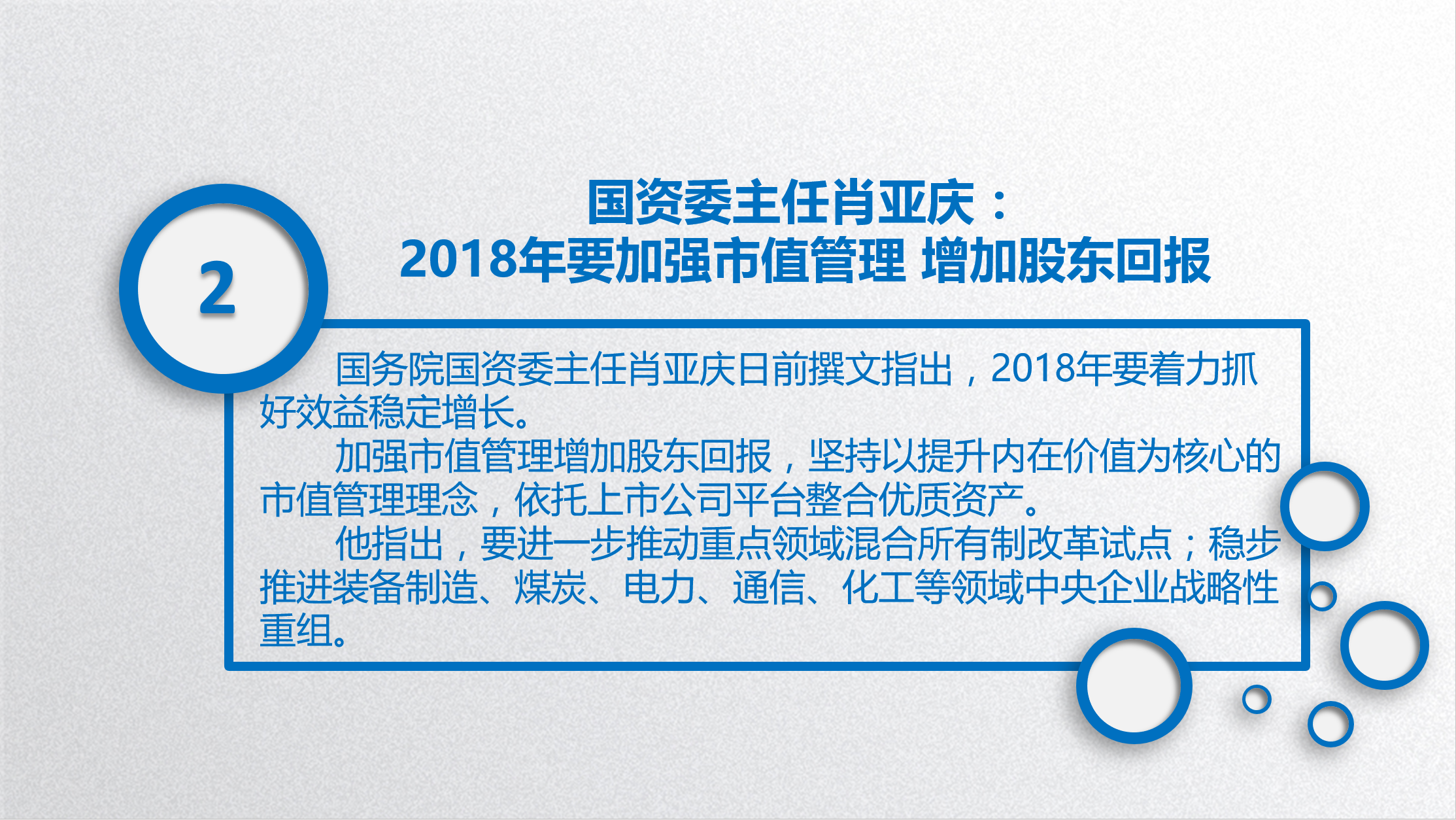 2018.3.4《一周策略会》内容提要