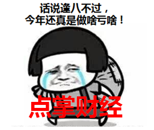 2018年亏了很多钱的！2019年该怎么办？