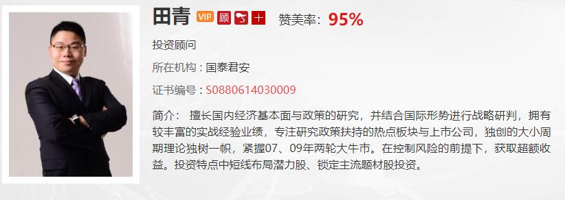 【观点】田青：这波反弹30%的收益可期