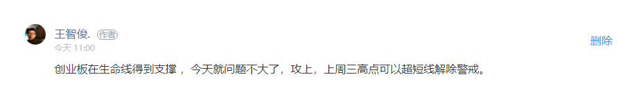 短线警报解除，上涨压力在哪（俊哥深度午盘）