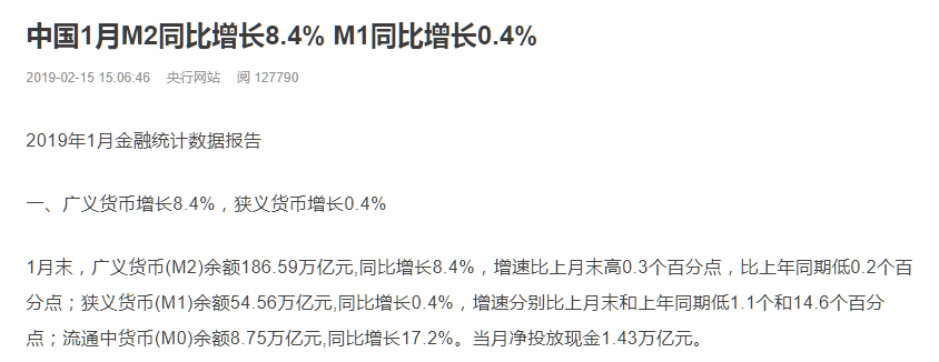 毛利哥：2019年1月M1同比增速0.4%创20年以来最低增速！增速见底还是反转即将到来？！