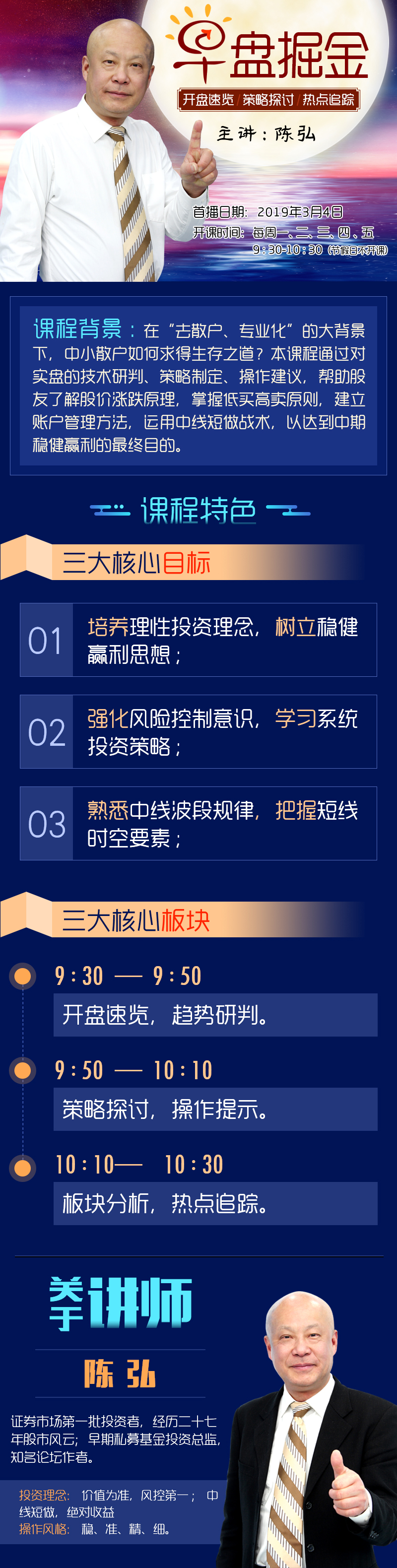 【早盘掘金实战直播即将启动】 小盘高位坚挺