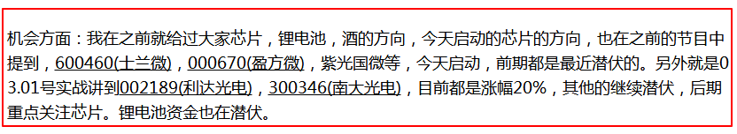 【风水资金实战课】指数调整不过是资金从高位流入低位，芯片爆发