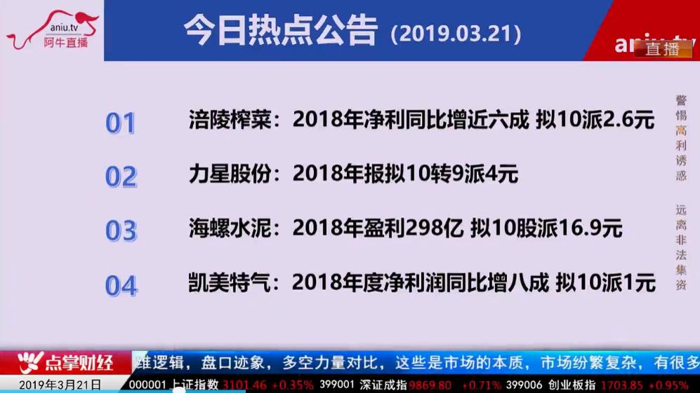 【公告】黄宏飞：公司虽然不是高科技，但净利润达到了30%