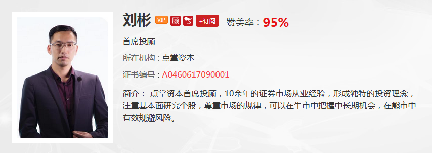 【观点】刘彬：机会在低估蓝筹之中！！