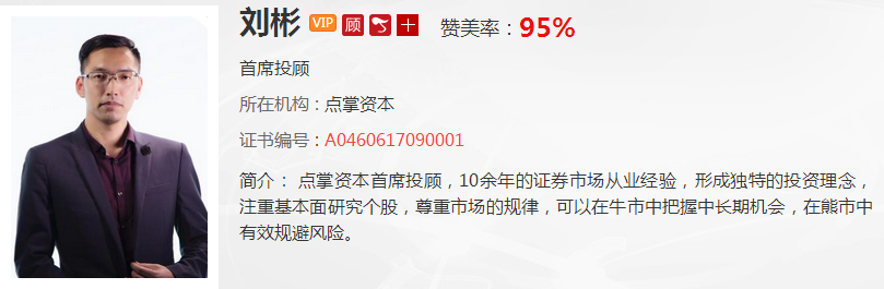 【观点】刘彬：寻找低位公司 合理仓位配置