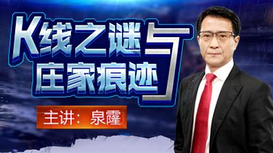 【K线之谜—泉霳午评】强阻未破，顶部威胁未解除，但挡不住庄股的强势