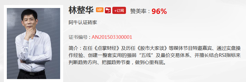 【观点】林整华：黄金白马股的上涨理由！