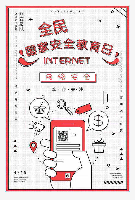 [全民国家安全教育日|净网2019]上海公安机关成功侦破一起网购诈骗案