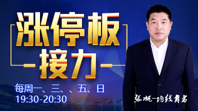 【实战课现可回看，重磅提示集合竞价抓涨停板已经讲完，】 4.15日龙虎榜解读