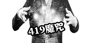 惊！4.19魔咒来了，要不要清仓