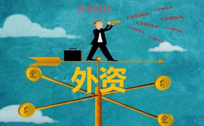 外资持续流入已成潮流！关注连续上涨大机会！