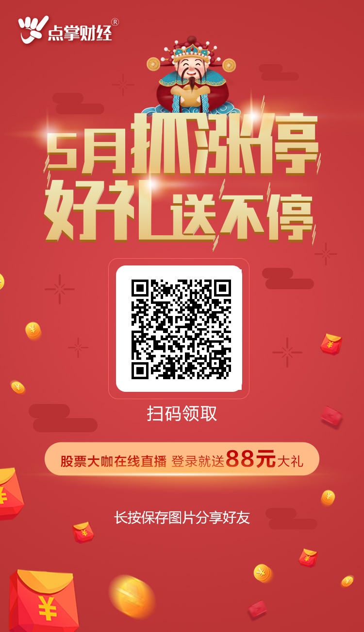 五一快乐，下载点掌APP领取好礼