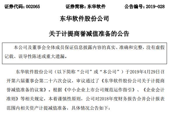 两个月后再看东华惊闻商誉炸了2.26亿，那它还值得观察吗？