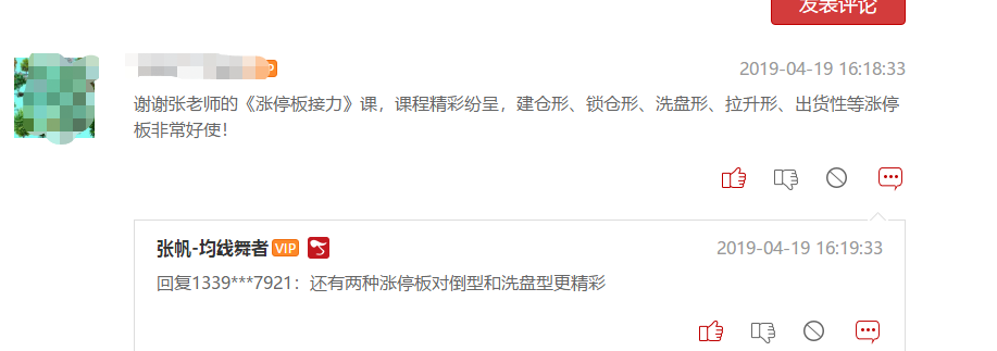 【涨停板接力-张帆均线舞者】5.6日晚7.30主讲龙头股的几种选法今日个股重要公告