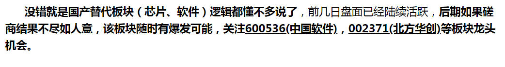 国产替代果然成为反弹先锋