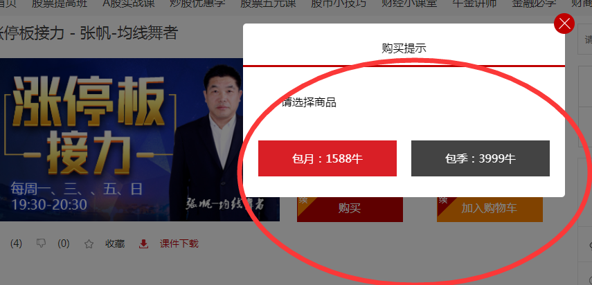 【涨停板接力】包月原价2388牛特价1588牛 包季原价6888牛特价3999牛今日个股重要公告