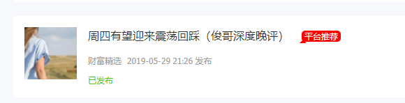 明确指出回调后，择机低吸（俊哥深度午间评论）