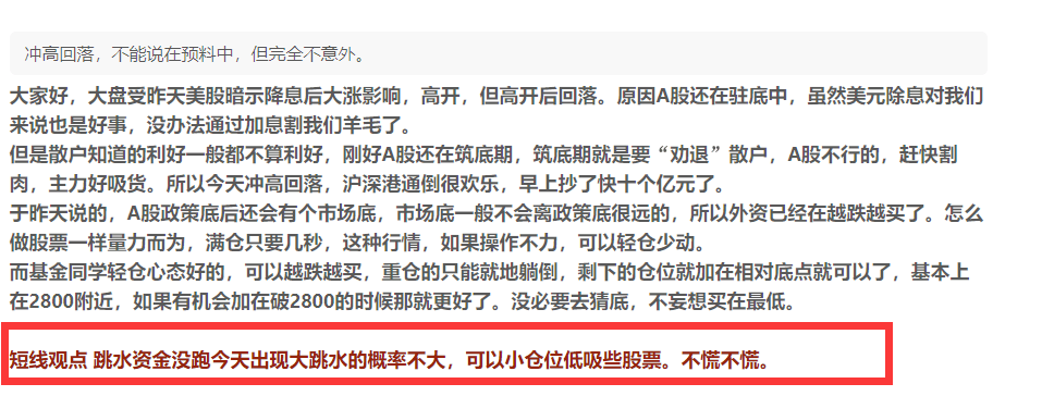“劝退期”，散户怎么难受怎么来（俊哥深度午间评论）