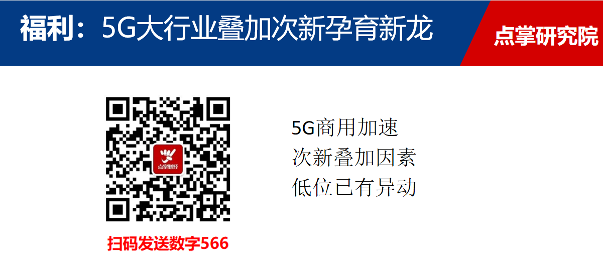 最全5G行业细分上市公司汇总，里面还有大把机会！（送福利）