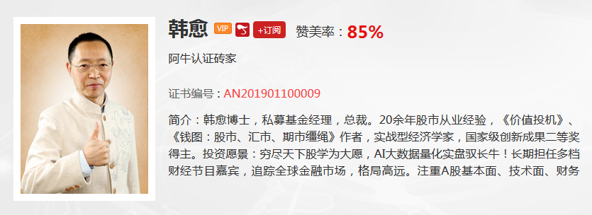 【观点】韩愈：这个位置为什么要找大白马、大权重股？