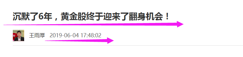 苦苦等了8年，黄金股又来了！