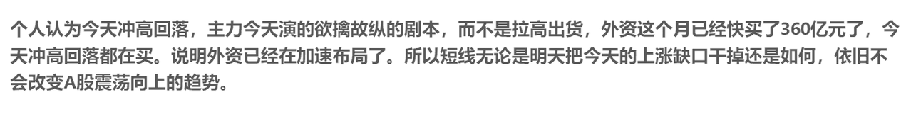 欲擒故纵，A股投资无非就是一场“大戏”（俊哥深度午评）