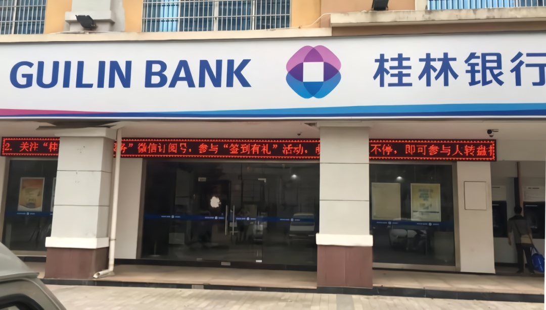 桂林银行拟IPO：不良激增 客户集中如何破