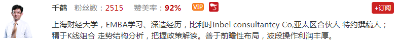 【观点】千鹤：守住低位股，不创新低必有大阳！
