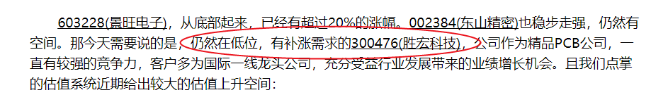 三问PCB板块的机会，再不参与就真没有机会了（附低位潜力股）