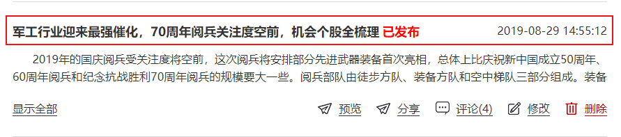 神奇，上周竟然给出了晨曦航空这样的机会，九月初快来关注这些金股（附代码）