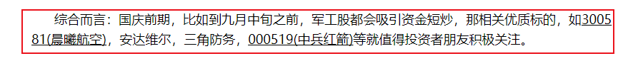 神奇，上周竟然给出了晨曦航空这样的机会，九月初快来关注这些金股（附代码）