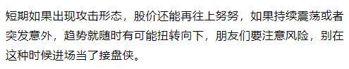 警惕！这时候还被众多机构吹捧的精造龙头真的不能冲动